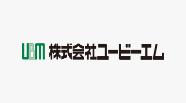 株式会社ユービーエム