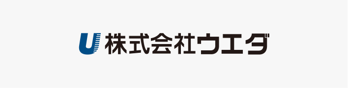 株式会社ウエダ