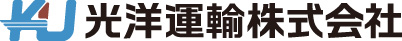 光洋運輸株式会社